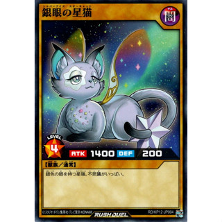 [Konami] [Yu-Gi-Oh! Rush Duel] Silver-Eyes Star Cat RD/KP12-JP004