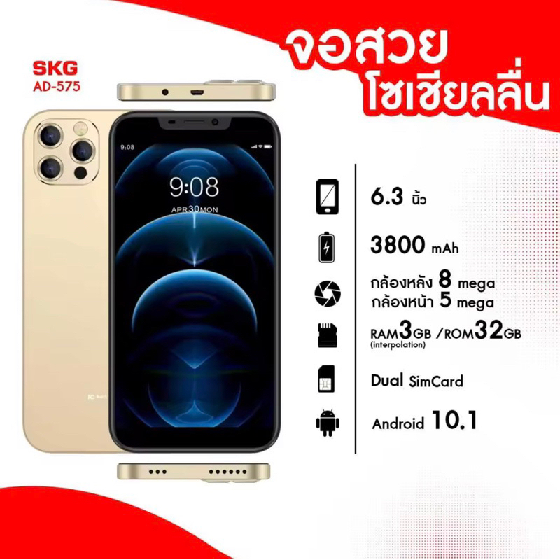 โทรศัพท์มือถือ SKG AD-575 หน้าจอ 6.3 นิ้ว RAM 3/ROM 32 (พร้อมส่ง)