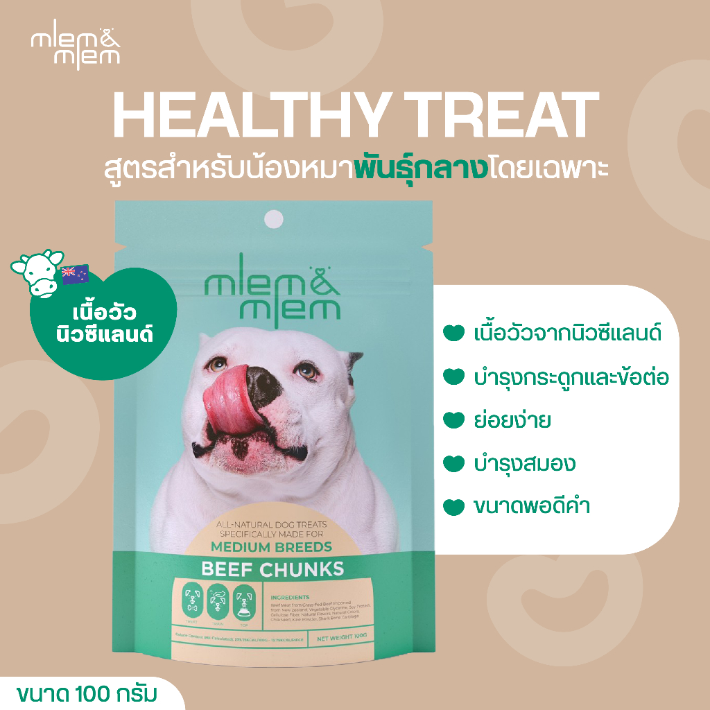 ขนมสุนัข mlemandmlem Beef Chunks for Medium Breeds เมลมแอนด์เมลม บีฟชังค์ สำหรับสุนัขพันธุ์กลาง ขนมสุนัข,ขนมหมา ส่งฟรี