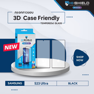 Samsung Galaxy S23 Ultra HI-SHIELD 3D Case Friendly  กระจกนิรภัยแบบเต็มจอ ใส่เคสได้ ไม่ดันกระจก (ของแท้100%)