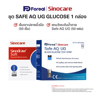 แถบทดสอบระดับน้ำตาลกลูโคสในเลือด ยี่ห้อ Sinocare รุ่น Safe AQ UG + เข็มเจาะเลือดปลายนิ้วมือ