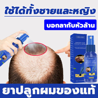 ผมงอกขึ้นรวดเร็ว!! EELHOE ปลูกผม 30ml ป้องกันผมร่วง ผมบาง ศีรษะล้าน แก้ผมบาง เซรั่มปลูกผม ที่ปลูกผม เซรั่มบำรุงผม