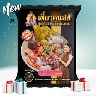 เตี๋ยวคนชล ชมพู่ก่อนบ่าย สูตรเย็นตาโฟเข้มข้น ของพร้อมส่งขนาด 150 g มี6แบบ มีให้เลือก 2 เส้น