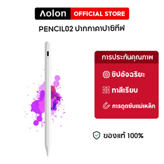 Aolon Pencil02 ปากกาไอแพด ปากกาทัชสกรีน วางมือบนจอ+แรเงาได้+ปลายปากกาอัจฉริยะ Stylus Pen