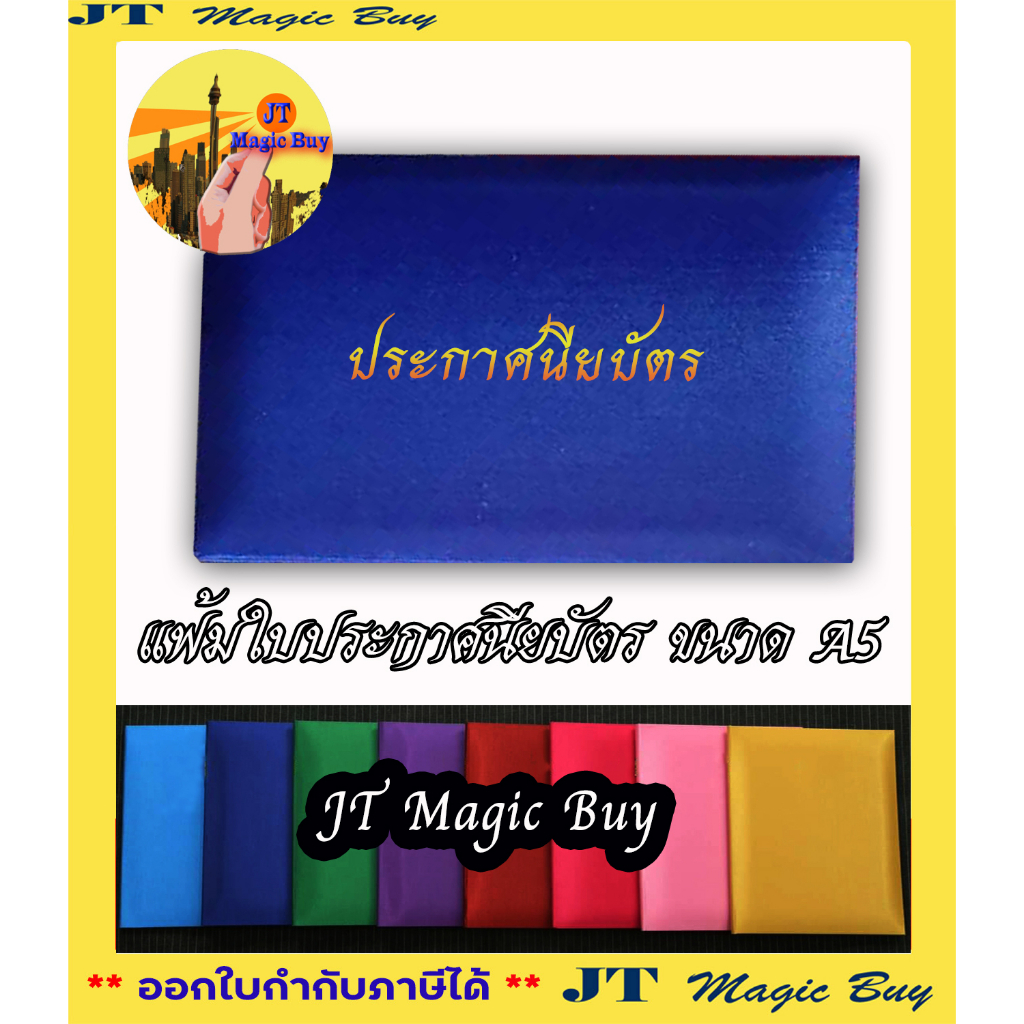 ปกวุฒิบัตร  A5 ปกผ้าไหม  แฟ้มใบประกาศนียบัตร ปกใบประกาศ ใบประกาศ (1 เล่ม)