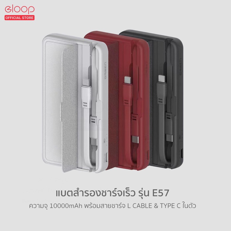 💘 Eloop E57 แบตสำรอง 10000mAh PD 20W PowerBank มีสายชาร์จในตัว เพาเวอร์แบงค์ Orsen ของแท้ 100%✅