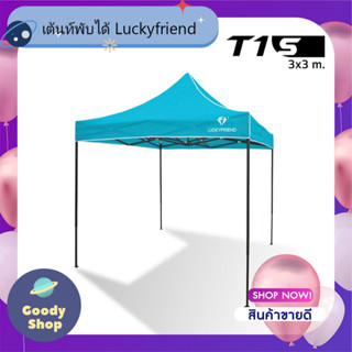 เต็นท์ขายของ Luckyfriend เต็นท์พับได้ขนาด 3x3เมตรรุ่นโครงธรรมดา(สีดำ)+ผ้าใบCD5(สีฟ้า)