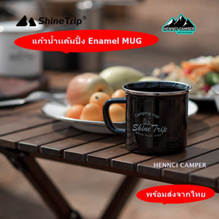 📣 พร้อมส่ง​📣 แก้วน้ำเเค้มปิ้ง Camping Enamel MUG 350ml by ShineTrip