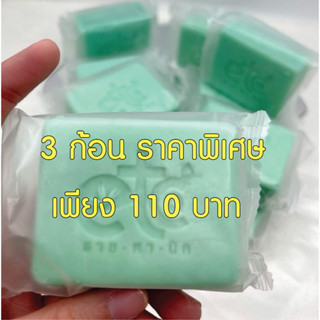 อายตานิค สบู่ผิวขาว 3ก้อนเพียง 110 ฿ ลดกลิ่นเหงื่อ ลดสิว จุดด่างดำ