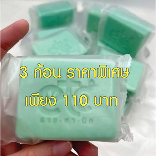 อายตานิค สบู่ผิวขาว 3ก้อนเพียง 110 ฿ ลดกลิ่นเหงื่อ ลดสิว จุดด่างดำ