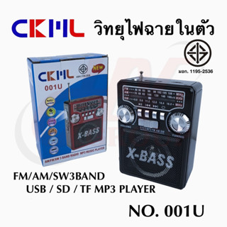 เครื่องเล่นวิทยุ AM.FM/MP3  วิทยุพกพา มีช่องเสียบหูฟัง มีไฟฉายในตัว USB/SD Card/Micro SD รุ่น PL-001 (1)U