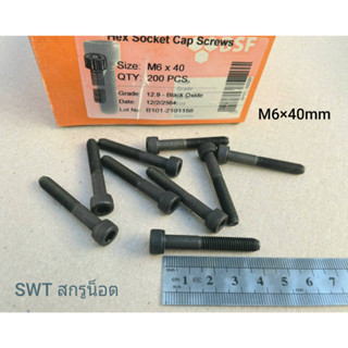 น็อตหัวจมดำ M6x40mm (ราคาต่อแพ็คจำนวน 50 ตัว) Grade : 12.9 Black Oxide BSF สกรูน็อตเบอร์ 10 เกรดแข็ง 12.9 แข็งได้มาตรฐาน