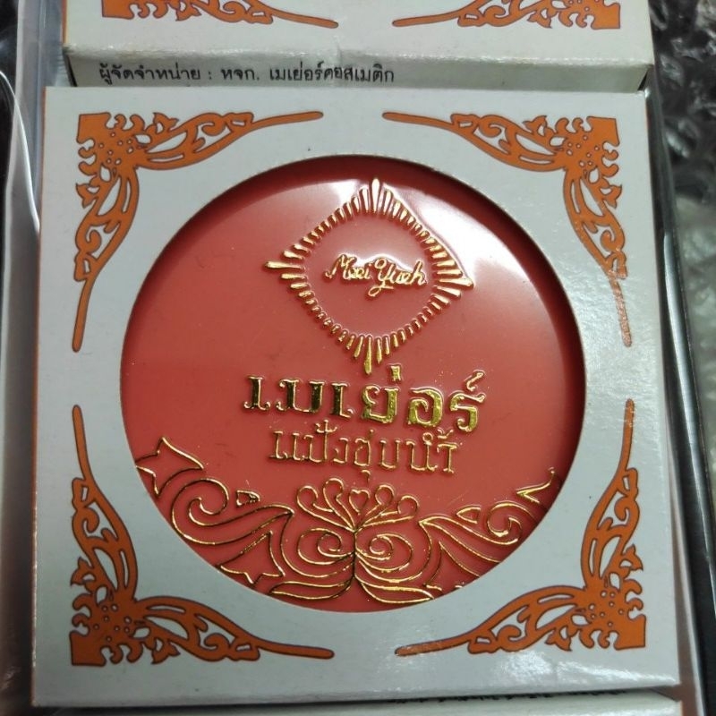 แป้งชุบน้ำเมเยอร12ตลับ..ผลิต1/2026 สินค้าลอทใหม่ล่าสุด