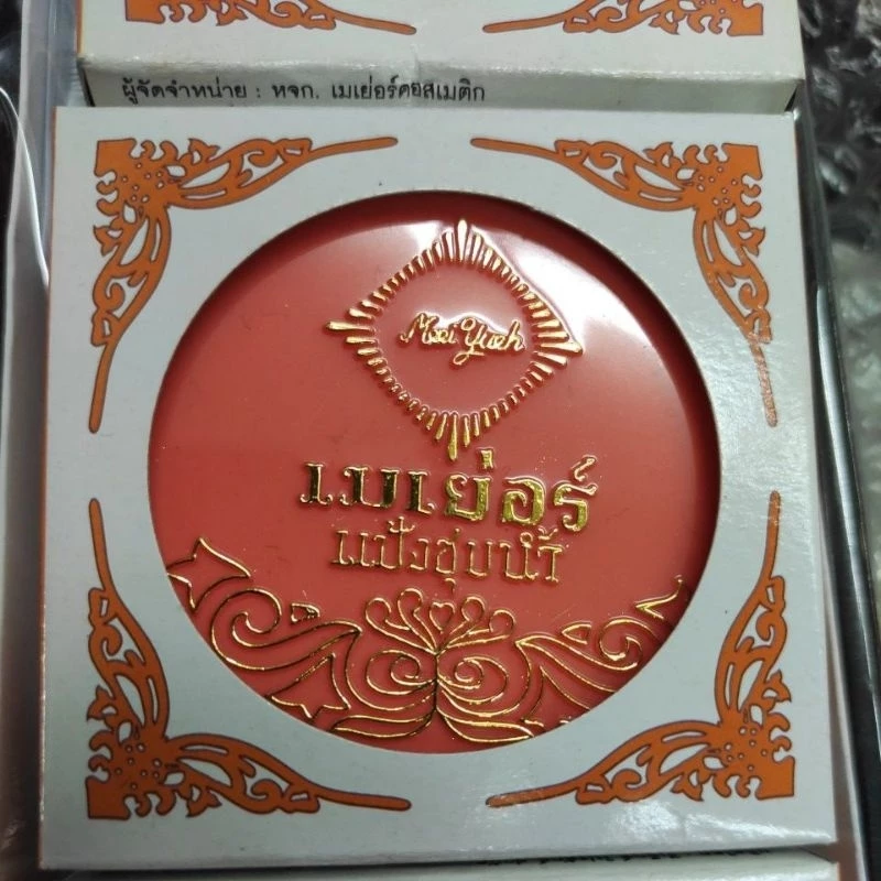 แป้งชุบน้ำเมเยอร12ตลับ..ผลิต1/2026 สินค้าลอทใหม่ล่าสุด