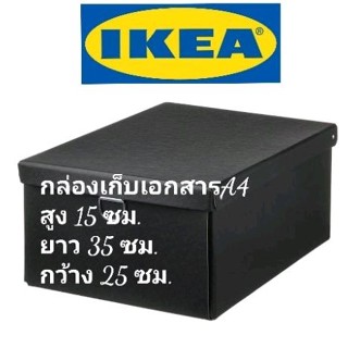 IKEA,แท้,กล่องเก็บเอกสารA4,อิเกีย,อีเกีย, ikea,กล่องอิเกีย,NIMM, TJENA,ทีเจน่า,กล่องดำอิเกีย