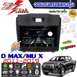 จอแอนดรอยตรงรุ่น 9นิ้ว ISUZU D-MAX ALL NEW/ MU-X 2011-2019 จอติดรถยนต์ ปลั๊กตรงรุ่น เครื่องเสียงรถ Android CAR WIFI