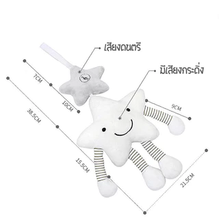 โมบายกล่อมนอน ลายดาวใหญ่ โมบายแขวน BBSKY มีเสียงดนตรี มีเสียงกรุ๊งกริ๊ง ช่วยเสริมพัฒนาการ