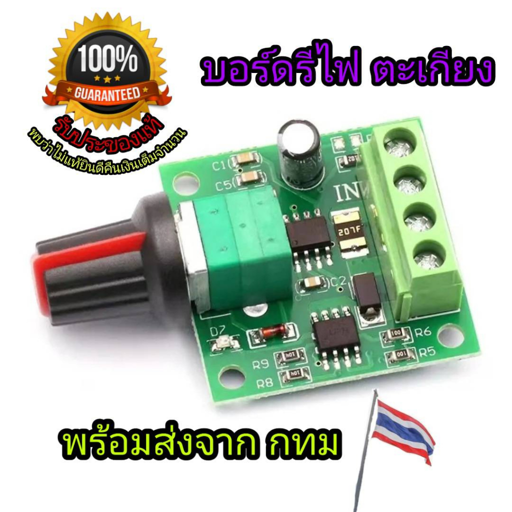 DIY วงจรรีไฟตะเกียง บอร์ดตะเกียง DC New 1.8V 3V 5V 6V 12V 2A Low Voltage Motor Speed Controller PWM