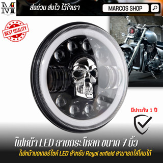 [มีประกัน 1 ปี] ไฟหน้า LED ลายกระโหลก ไฟหน้ามอเตอร์ไซค์ LED สำหรับ Royal enfield ไฟหน้า7นิ้ว หลอดไฟ Led ขนาด 7 นิ้ว