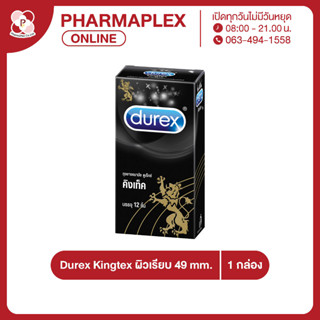 Durex Kingtex ผิวเรียบ (49 mm.)  1กล่อง=12ชิ้น Pharmaplex