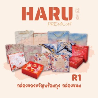 HARU กล่องของขวัญพร้อมถุง  Size M สุดเก๋ R1