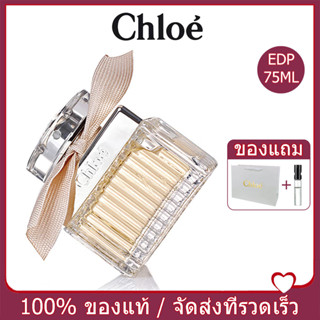 CHLOE  Eau De Parfum 75ML น้ำหอมผู้หญิง น้ำหอมโคล้เอ้โบว์ครีม สเปรย์น้ำหอม โบว์ครีม ส่งจากโกดังในพื้นที่