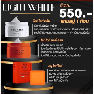 White Plus ไวท์พลัส Light White ครีมผิว ตัวแม่ผิวใส เนื้อเข้มข้น กระจ่างใส ครีมบำรุงผิว ครีมไวท์ไวท์ แพคเกตใหม่ล่าสุด