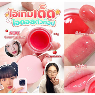 ✅พร้อมส่ง/ของแท้💯✅ ⭐️ไอเทมเด็ด ไอดอลตัวท๊อป⭐️ AOU Glowy Tint Balm 3.5g  สี #01 Apple Balm