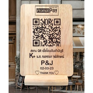 ป้ายไม้สแกนQR code ออกแบบฟรี ขนาด 13.5*18 cm.หนา1.5cm.