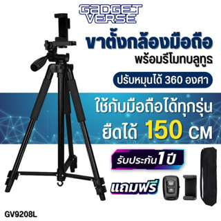 ขาตั้งกล้องมือถือ Gadgetverse GV9208L Tripod For Photo and Video Black อลูมิเนียม สำหรับถ่ายภาพ ถ่าย Video