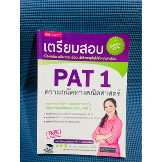 หนังสือเตรียมสอบ pat 1💥ไม่มีเขียน