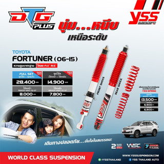 YSS โช๊คอัพ สปริง TOYOTA FORTUNER ปี 2005-2014 โตโยต้า ฟอร์จูนเนอร์ ชุดโช้ค