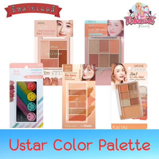 Ustar Color Palette ยูสตาร์ คัลเลอร์ พาเลท