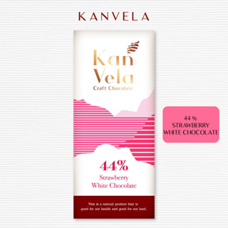 44% สตรอเบอรี่ ไวท์ช็อกโกแลต 30 กรัม (STRAWBERRY WHITE CHOCOLATE 30g)  กานเวลา l Kanvela Chocolate