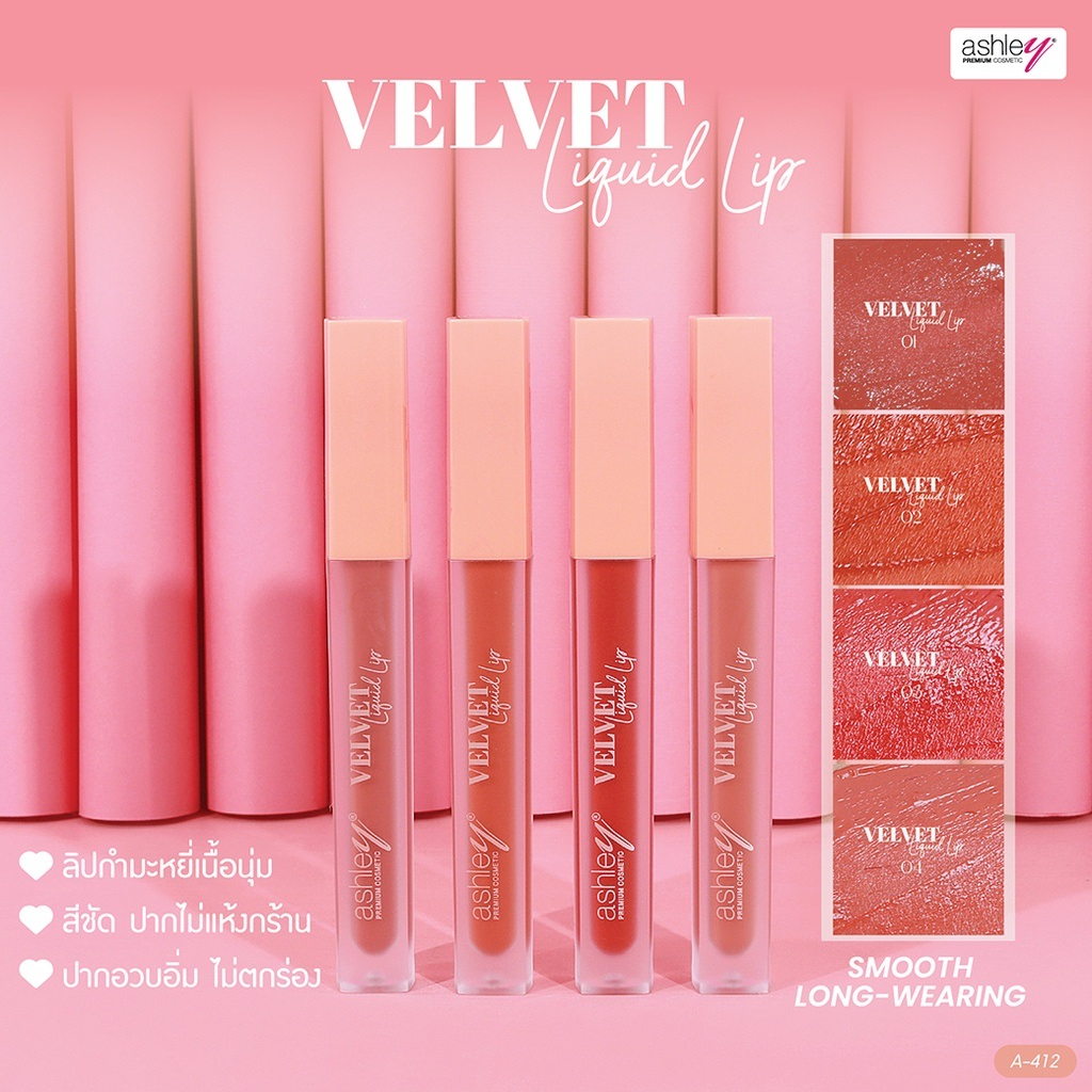A-412 ashley Velvet Liquid Lip ลิปกำมะหยี่เนื้อเนียน 3ml. แอชลี่ ลิปกำมะหยี่ สีสวย 4 สีให้เลือก