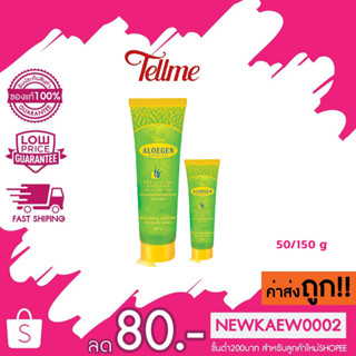 แท้/ถูก Tellme Aloegen Wonder Gel 150 g. เท็ลมี อโลเจน วันเดอร์ เจล 50/150 กรัม