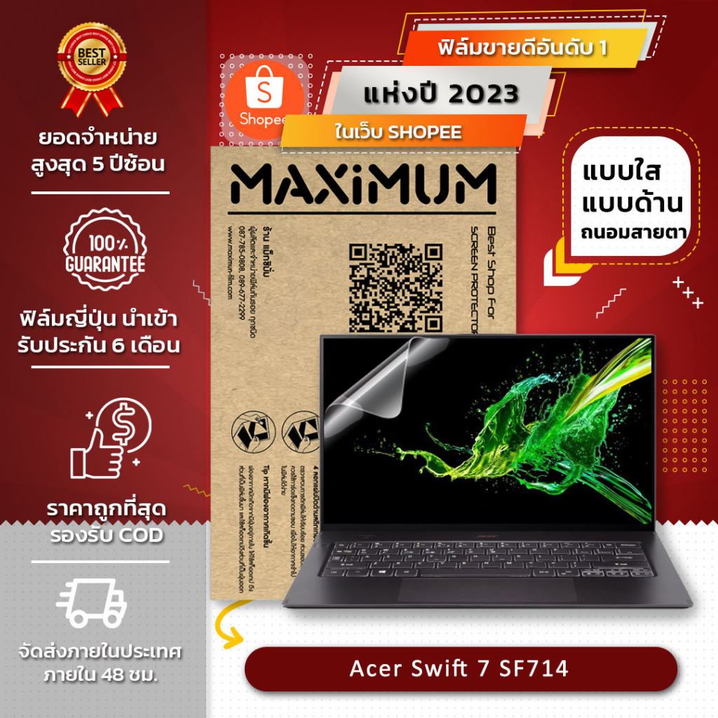 ฟิล์มกันรอย คอม โน๊ตบุ๊ค รุ่น Acer Swift 7 SF714 (ขนาดฟิล์ม 14 นิ้ว : 30.5x17.4 ซม.)