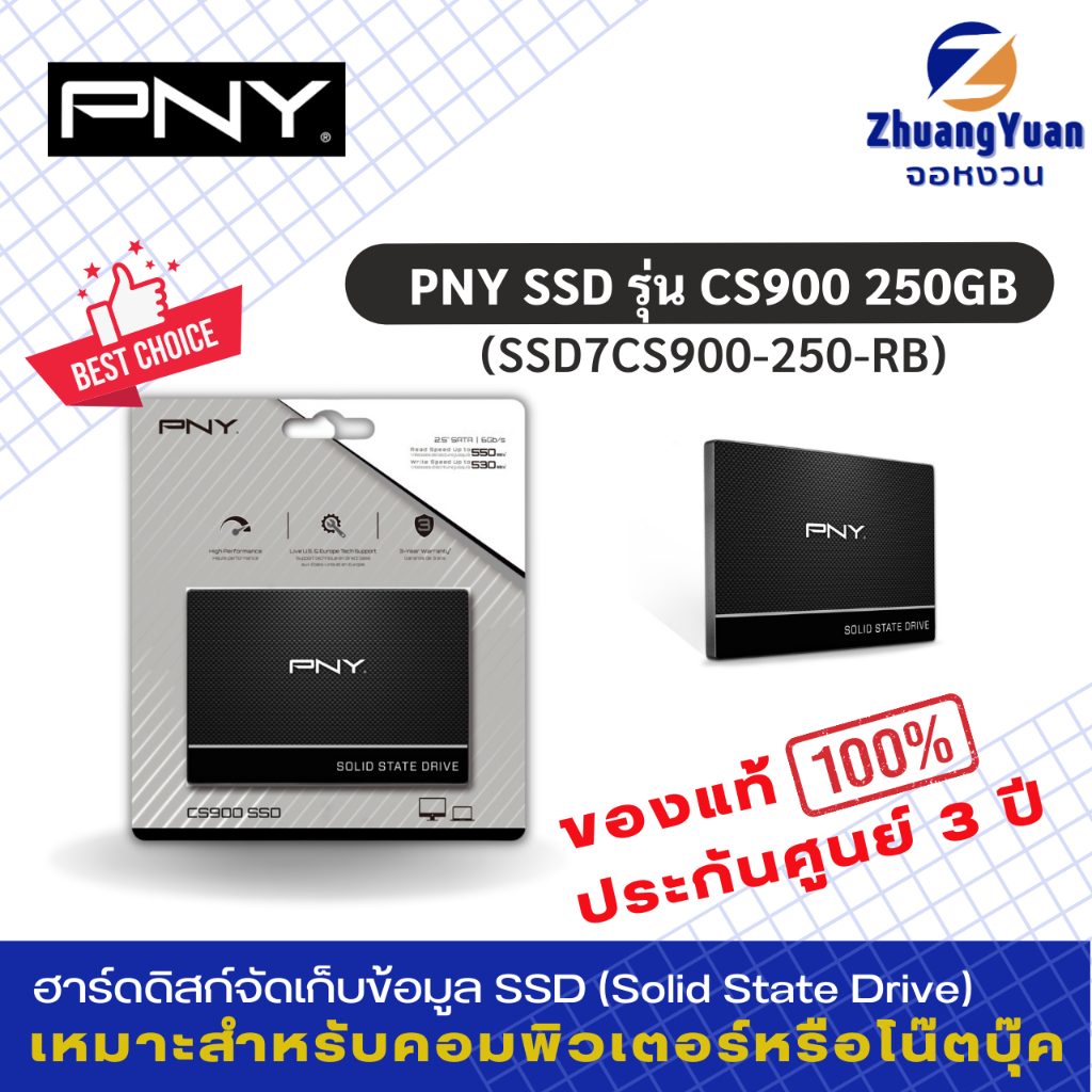 PNY SSD เอสเอสดี รุ่น CS900 2.5" 250GB SATAIII R535MB / W500MB (SSD7CS900-250-RB) คอมพิวเตอร์พีซี PC