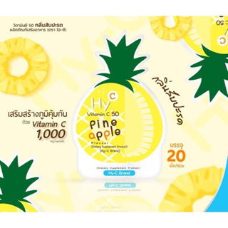 [&gt;ซอง รสสัปปะรด&lt;] Hy-C Vitamin C 50 Pineapple เม็ดอมรสผลไม้ผสมวิตามินซี ซองละ 20 เม็ด(10/5/24)