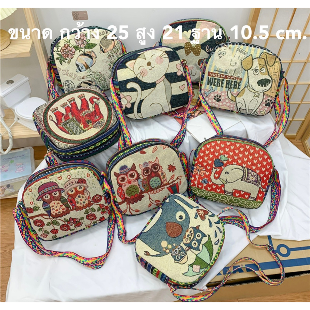 พร้อมส่ง  กระเป๋าผ้า เย็บ 2 ชั้น มีซิป เปิด-ปิด สายสะพายยาว  ปรับระดับได้ น่ารัก พกพาสะดวก