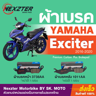 ผ้าเบรค NEXZTER ตรงรุ่น Yamaha Exciter 155 (2016-ตัวปัจจุบัน)