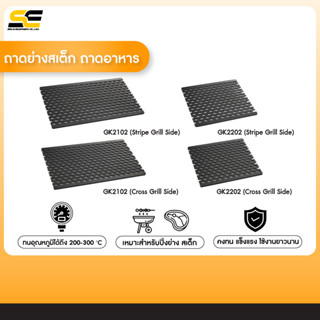 ถาดย่างสเต็ก ถาดอาหาร ถาดสเต็ก รุ่น GK2102 1/1 GN ,GK2202 2/3 GN ใช้งานได้ 2 ด้าน ทนอุณหภูมิได้ถึง 200-300 องศา