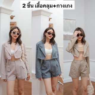 Nudeaholic  💚 5562 mini blazer ชุดเบลเซอร์สุดปัง ตัวเสื้อเอวลอย ( ชายรุ่ย )มาพร้อมกางเกงขาสั้นเอวสูง SA