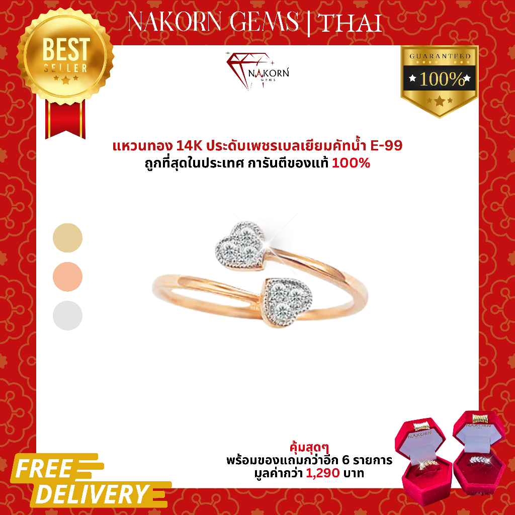 Nakorn Gems(นคร เจมส์) แหวนทองแท้14K(ทอง75%) แหวนหัวใจคู่ แหวนดีไซน์รูปหัวใจฝังเพชรแท้ พร้อมใบรับประกันและของแถมพิเศษ!