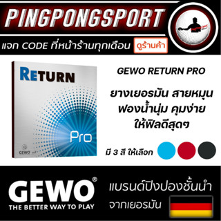 ยางปิงปอง Gewo Return Pro ยางปิงปองสีพิเศษ ยางเยอรมัน มีให้เลือก ดำ แดง ฟ้า