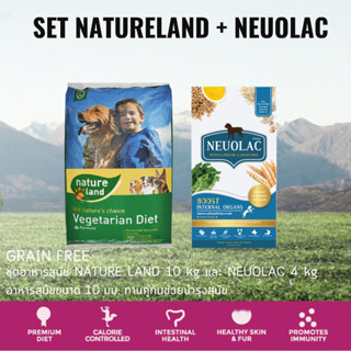 อาหารสุนัข Natureland 10 kg และอาหารเสริม Neuolac 4kg ทานผสมช่วยบำรุงสุขภาพสุนัขอย่างมีประสิทธิภาพ รับรองผล