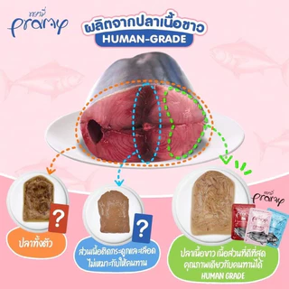 [12 ซอง] Pramy พรามี่ อาหารเปียกแมว สูตรสำหรับแมวทุกวัย ขนาด 60-70 กรัม