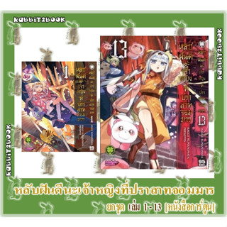 หลับฝันดีนะเจ้าหญิงที่ปราสาทจอมมาร [ยกชุด] [หนังสือการ์ตูน]