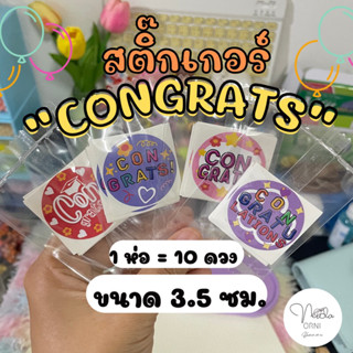 สติ๊กเกอร์ปัจฉิม สติ๊กเกอร์แสดงความยินดี ของขวัญปัจฉิม congratulations sticker