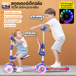 พับในหนึ่งวินาที Scooter สกู๊ตเตอร์เด็ก ล้อกระพริบไฟใหญ่ มีที่นั่งพับเก็บได้ ปรับความสูง สกู๊ตเตอร์ สกู๊ตเตอร์สำหรับเด็ก